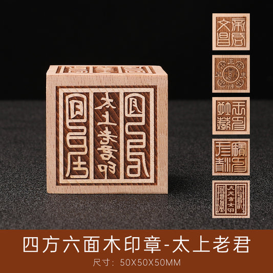 桃木六面印章